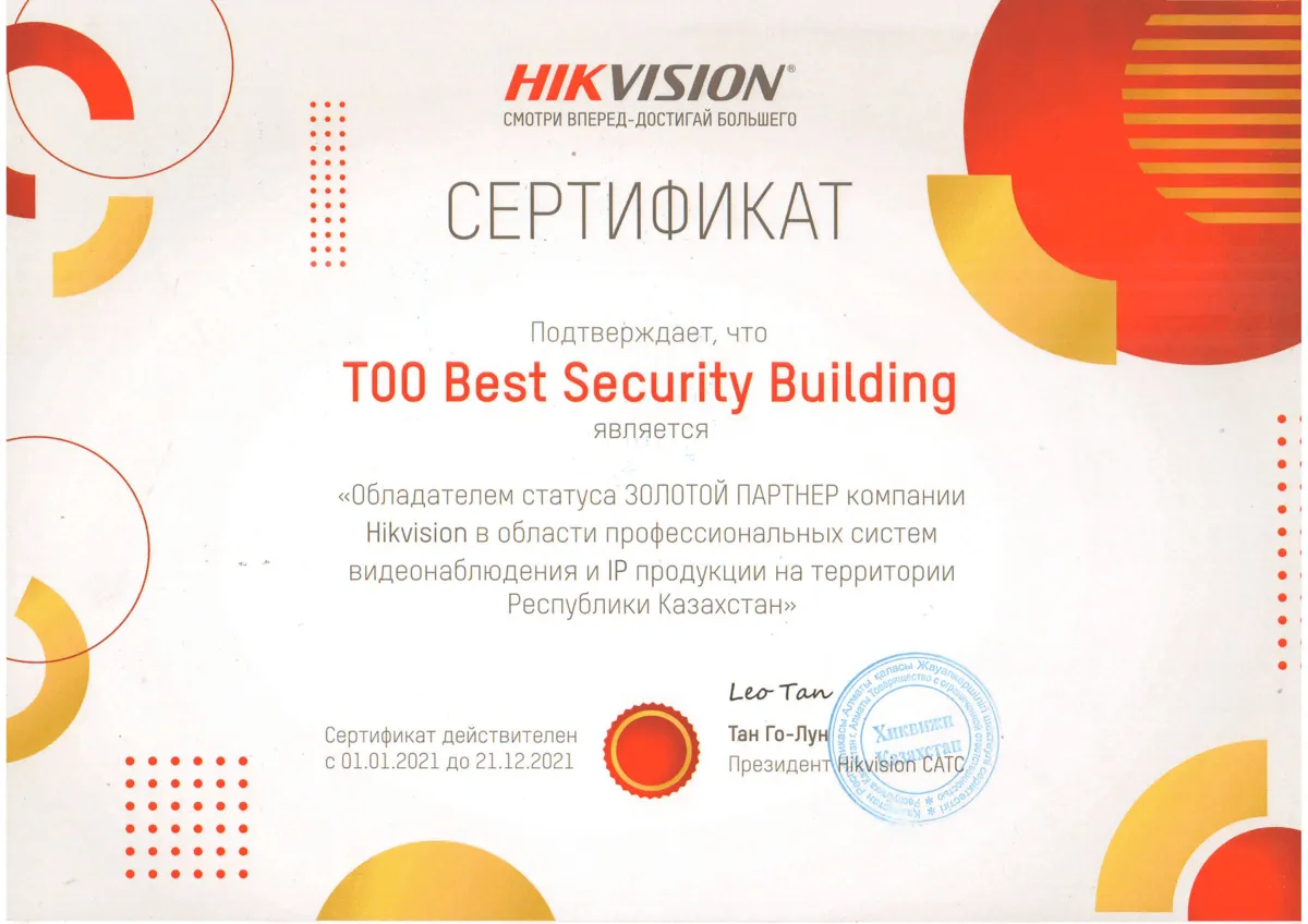 Сертификат Hikvision — выдан ТОО «Best Security Building»