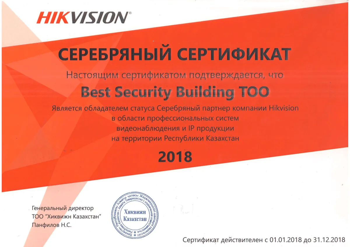 Серебряный сертификат Hikvision, 2018 — выдан ТОО «Best Security Building»