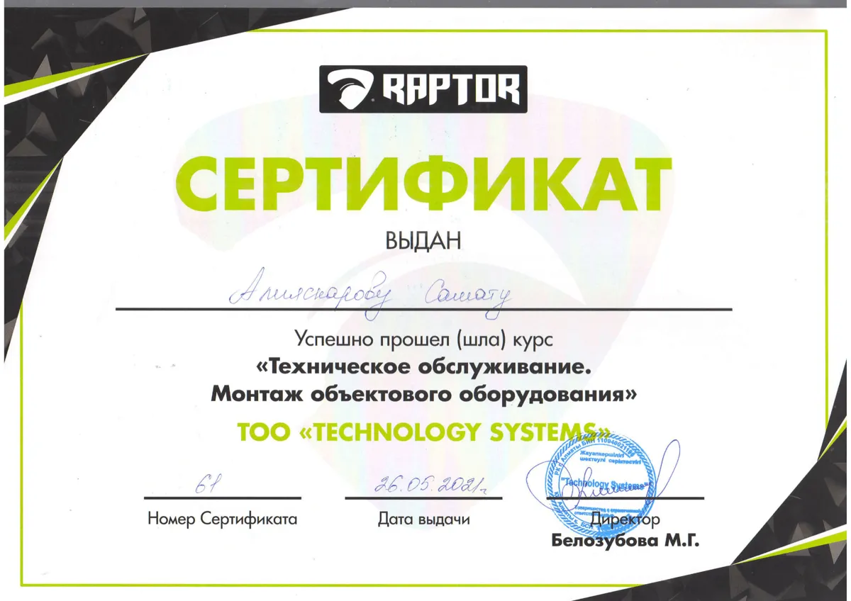 Сертификат Raptor — выдан ТОО «Technology Systems»